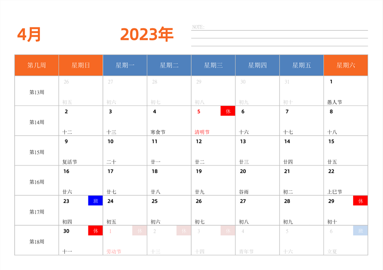 2023年日历台历 中文版 横向排版 带周数 带节假日调休 周日开始